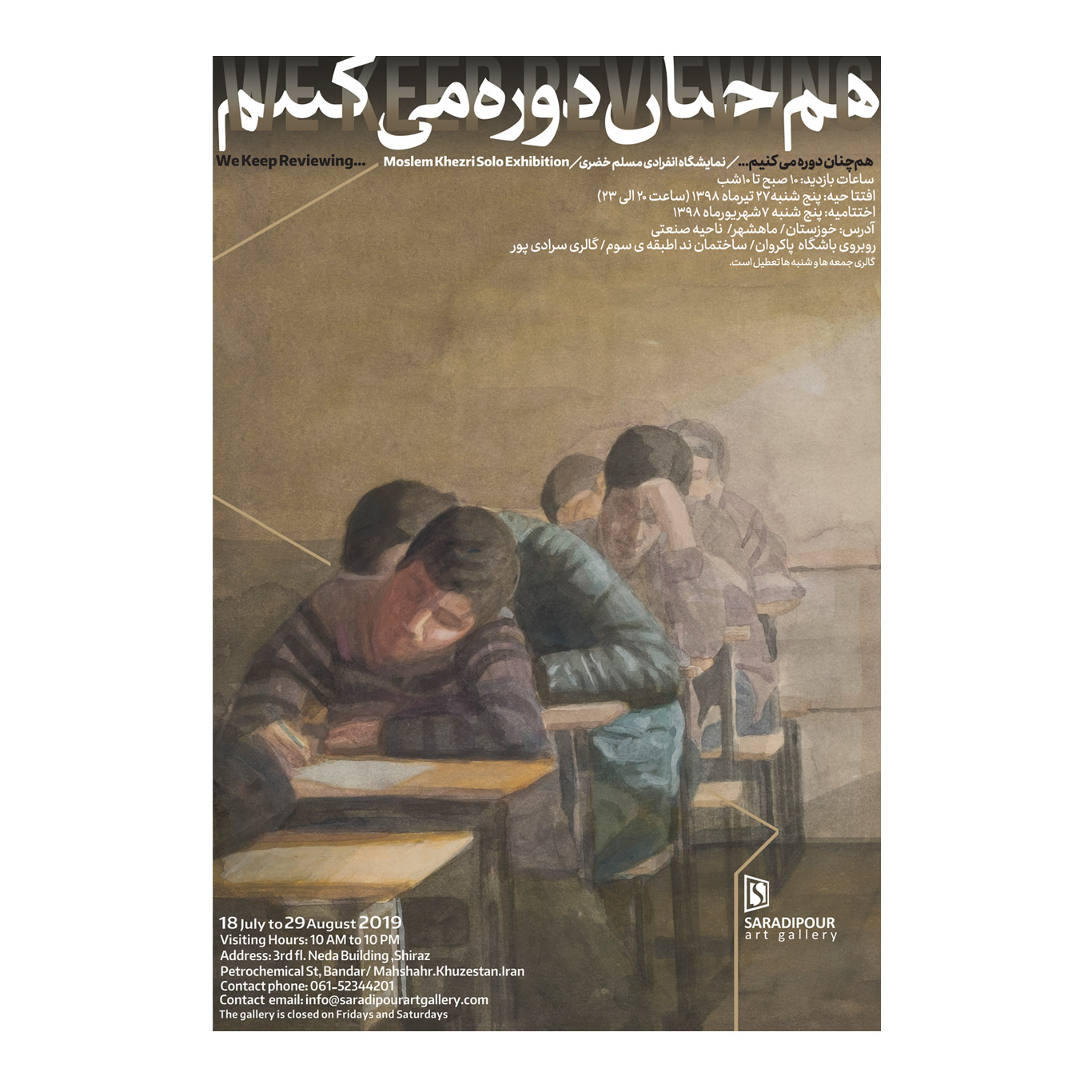 Poster/We Keep Reviewing… (Part 1)